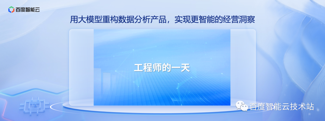 百度智能云千帆大模型平台 2.0 产品技术解析_数据_07