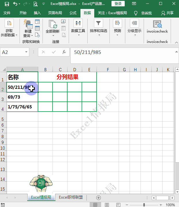 用函数替代“分列”，这个Excel使用频率最高的功能还能这样耍！_数据_02