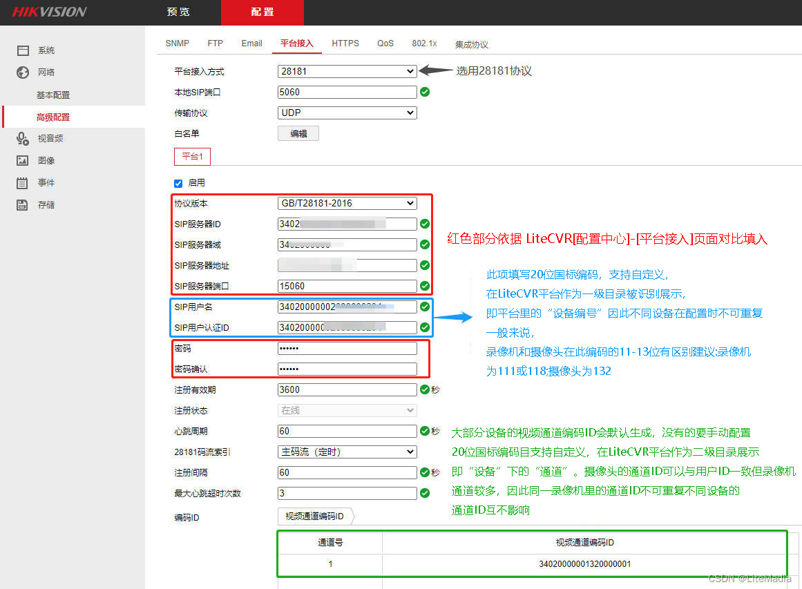 LiteCVR国标GB28181视频平台这类平台如何接入设备与配置端口_音视频