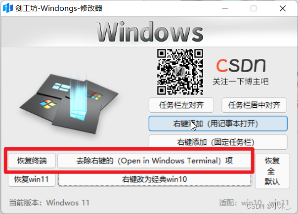 python修饰器使用 python做修改器_win11修改器_03