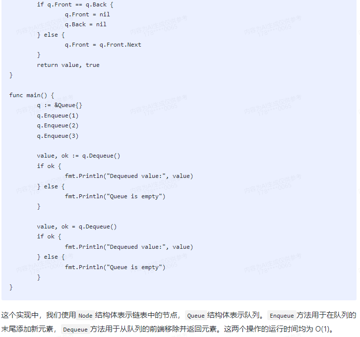 文心一言 VS 讯飞星火 VS chatgpt （112）-- 算法导论10.2 3题_链表_10