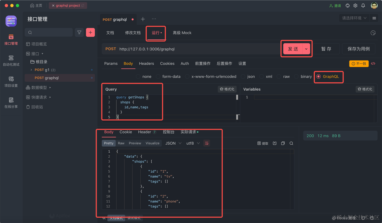 提高效率的 GraphQL 查询技巧_API_03