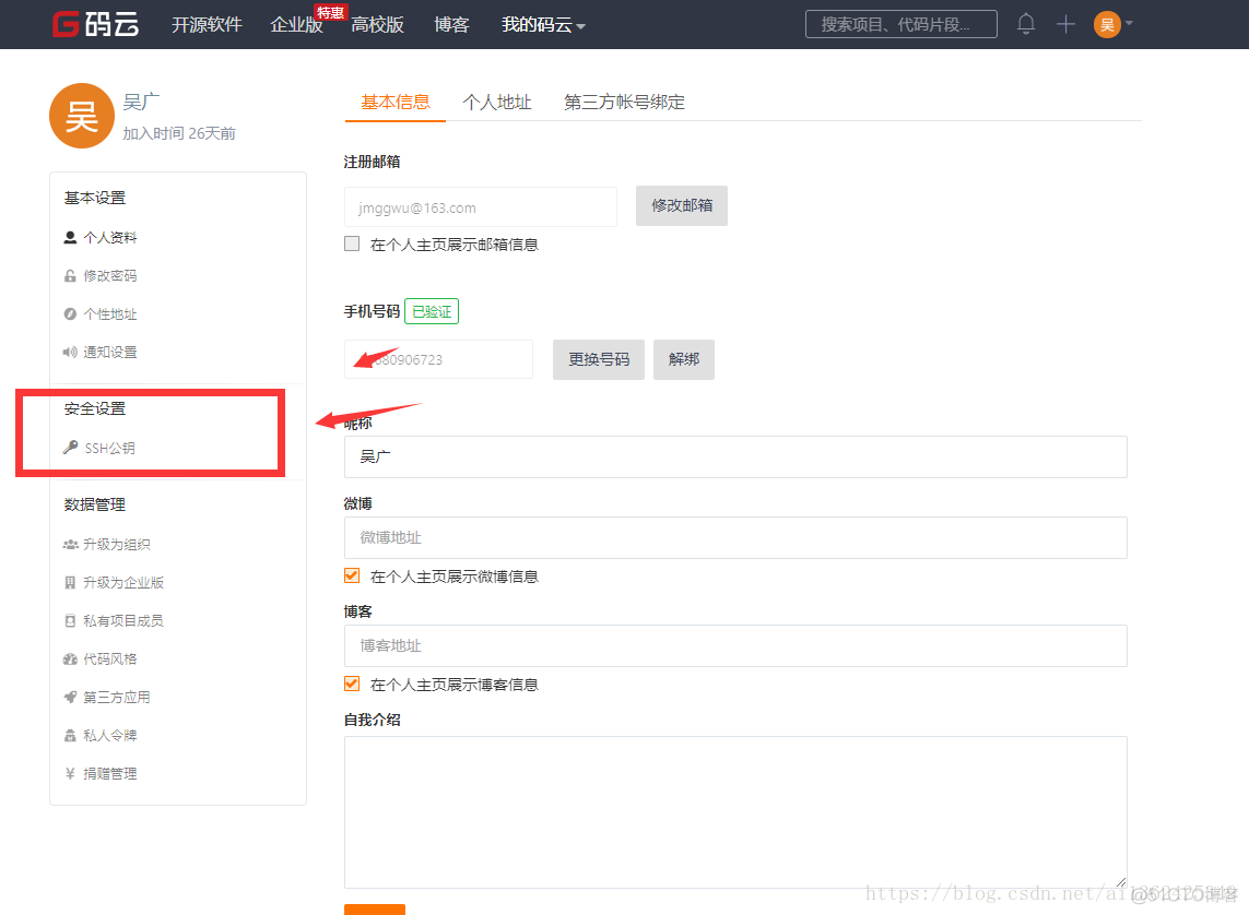 android studio 码云账号和密码是什么 码云使用教程_git_08