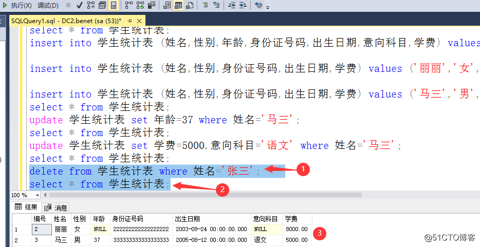 sql server 查询这个功能按键对哪张表操作了 sql server查询语句在哪里写_运算符_06