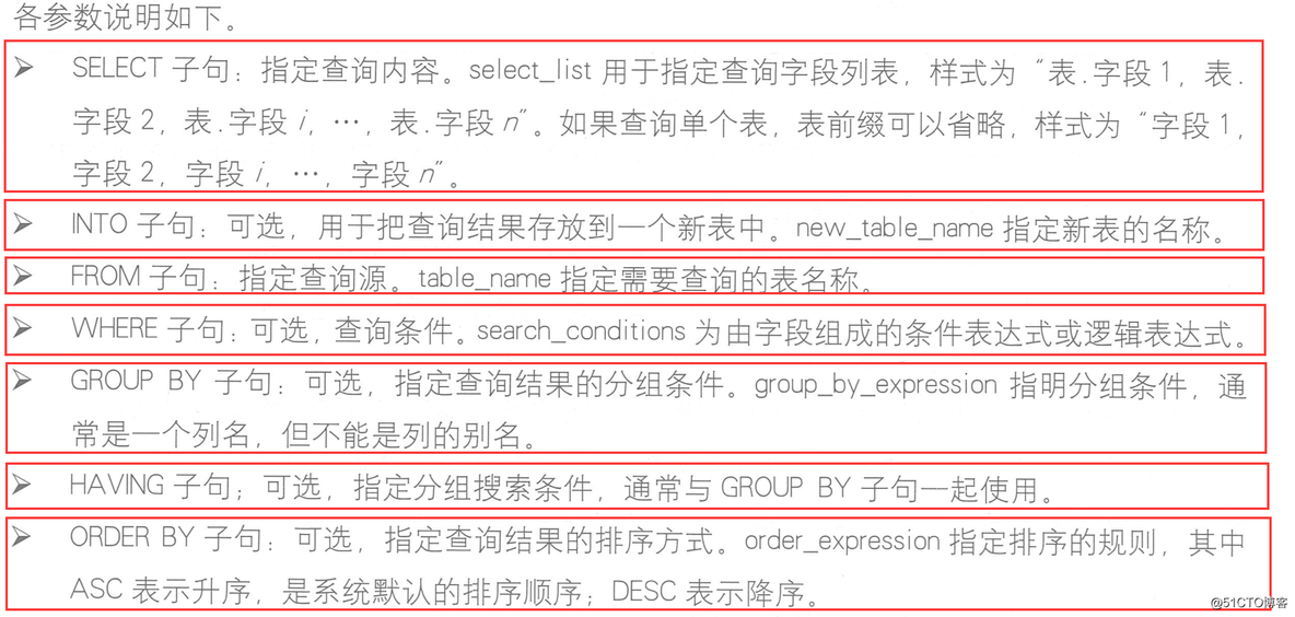 sql server 查询这个功能按键对哪张表操作了 sql server查询语句在哪里写_运算符_08