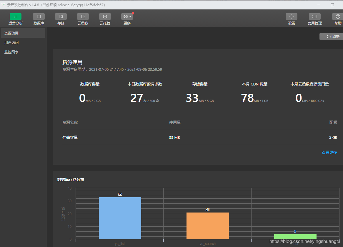 微信开发者工具 git拉代码 微信开发者工具代码包_数据库_23