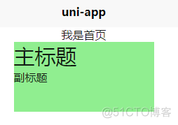 uniapp android调用子组件的方法 uniapp组件传参_自定义组件