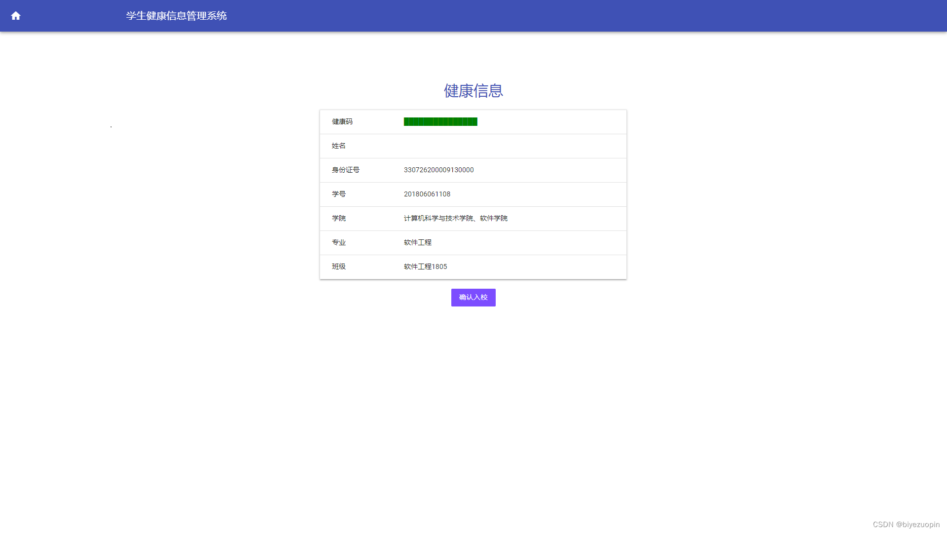 java创建健康登记表 java健康码开发_java创建健康登记表_03