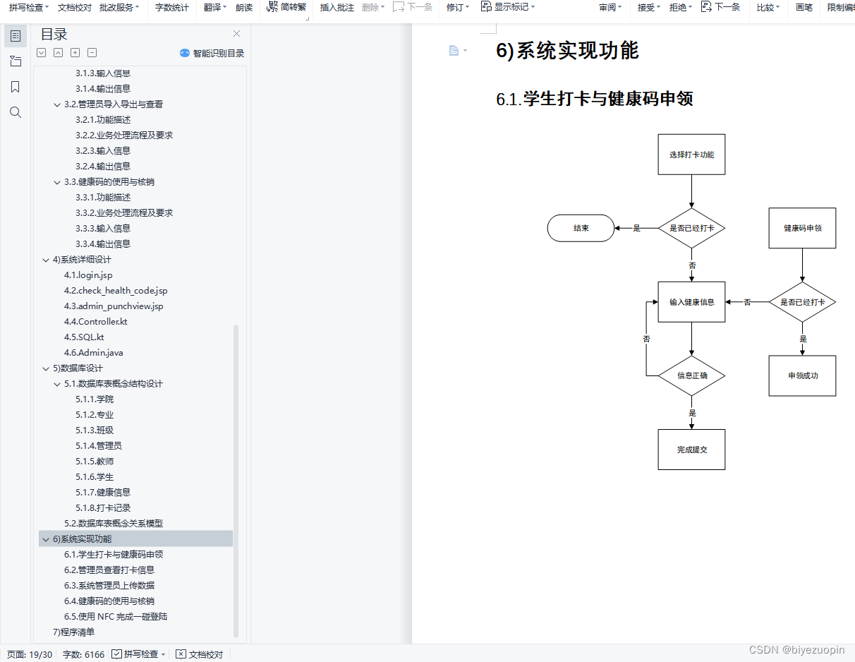 java创建健康登记表 java健康码开发_java创建健康登记表_04