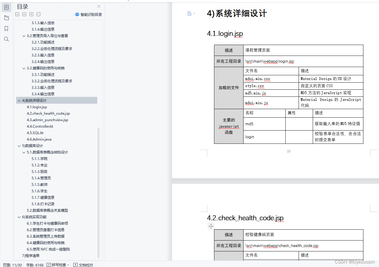 java创建健康登记表 java健康码开发_java_05