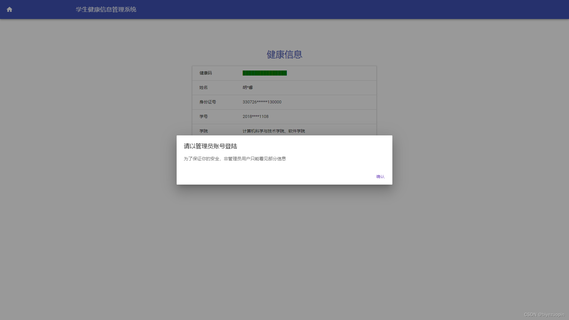 java创建健康登记表 java健康码开发_java创建健康登记表_06