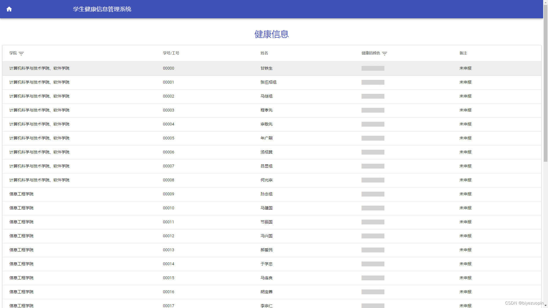 java创建健康登记表 java健康码开发_java_10