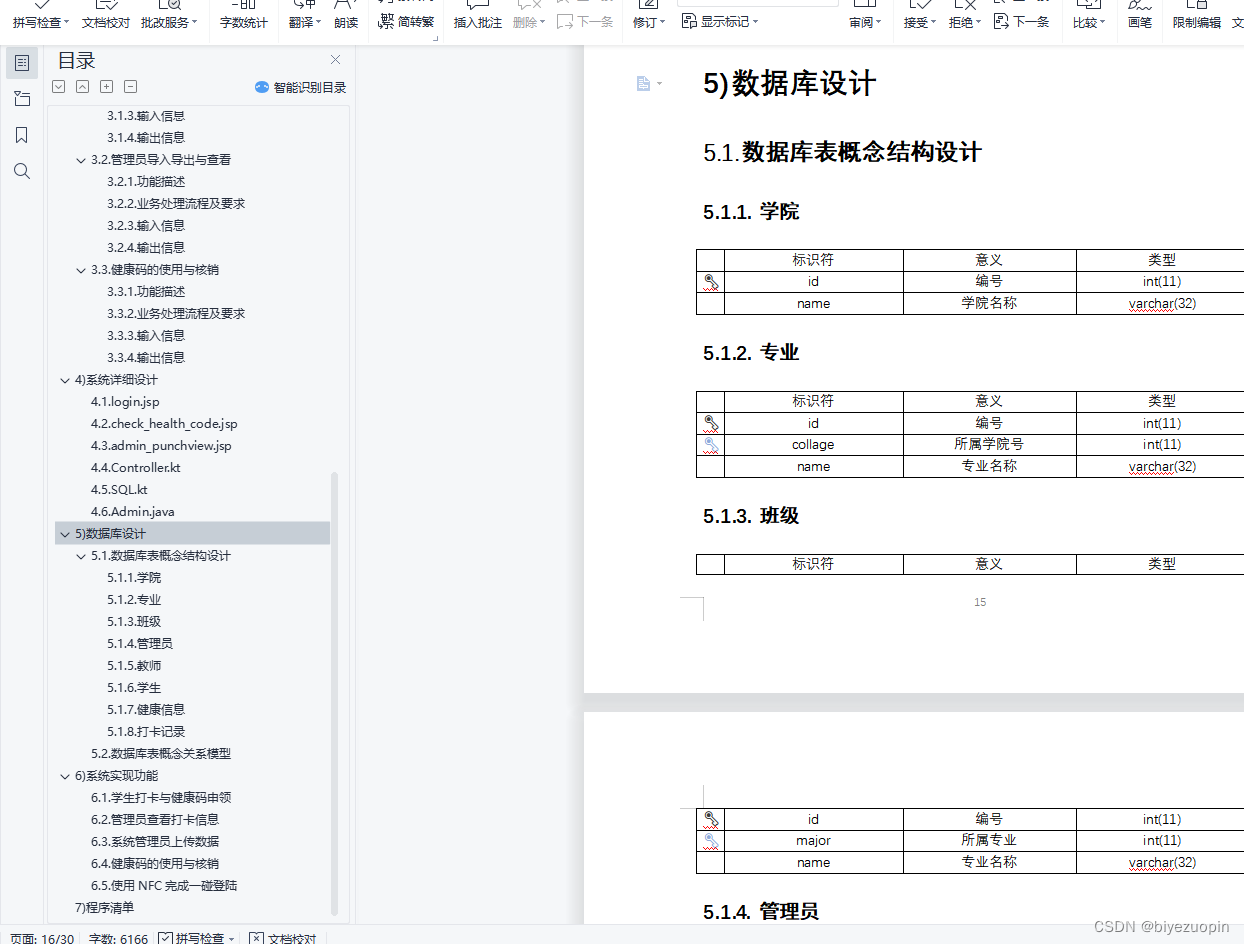 java创建健康登记表 java健康码开发_java_13