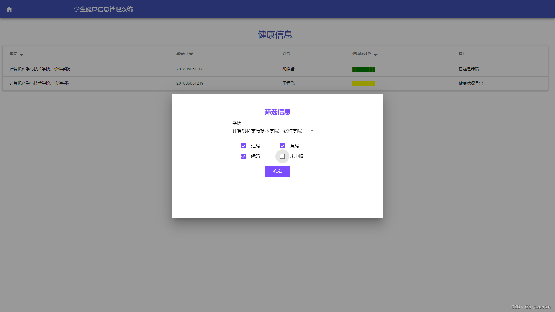 java创建健康登记表 java健康码开发_健康码管理系统_14