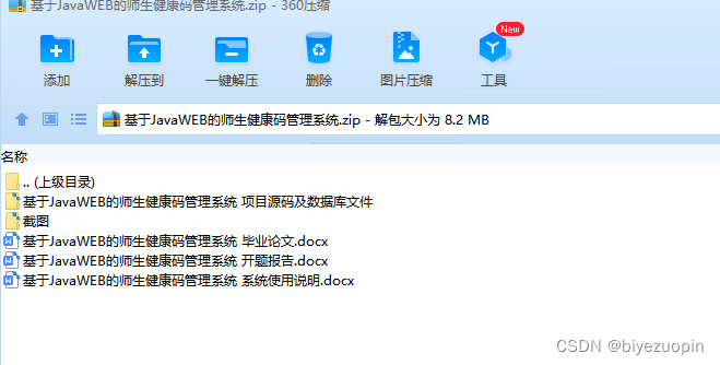 java创建健康登记表 java健康码开发_健康码管理系统_17