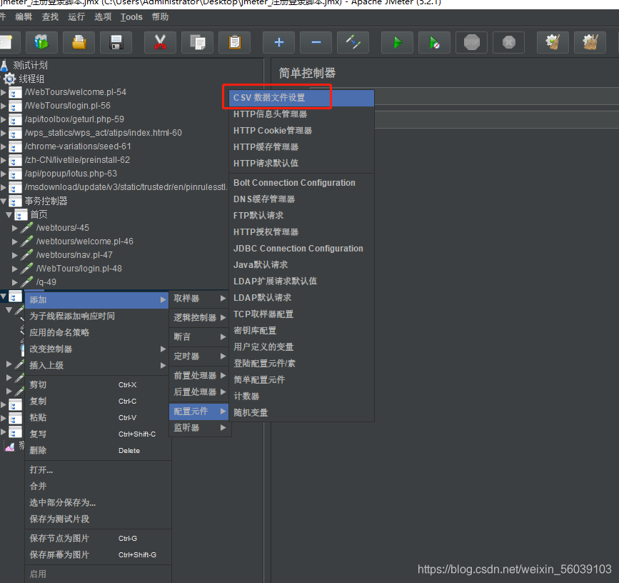 jmeter 怎么引入java文件 在jmeter 引入jar包的功能_jar_08