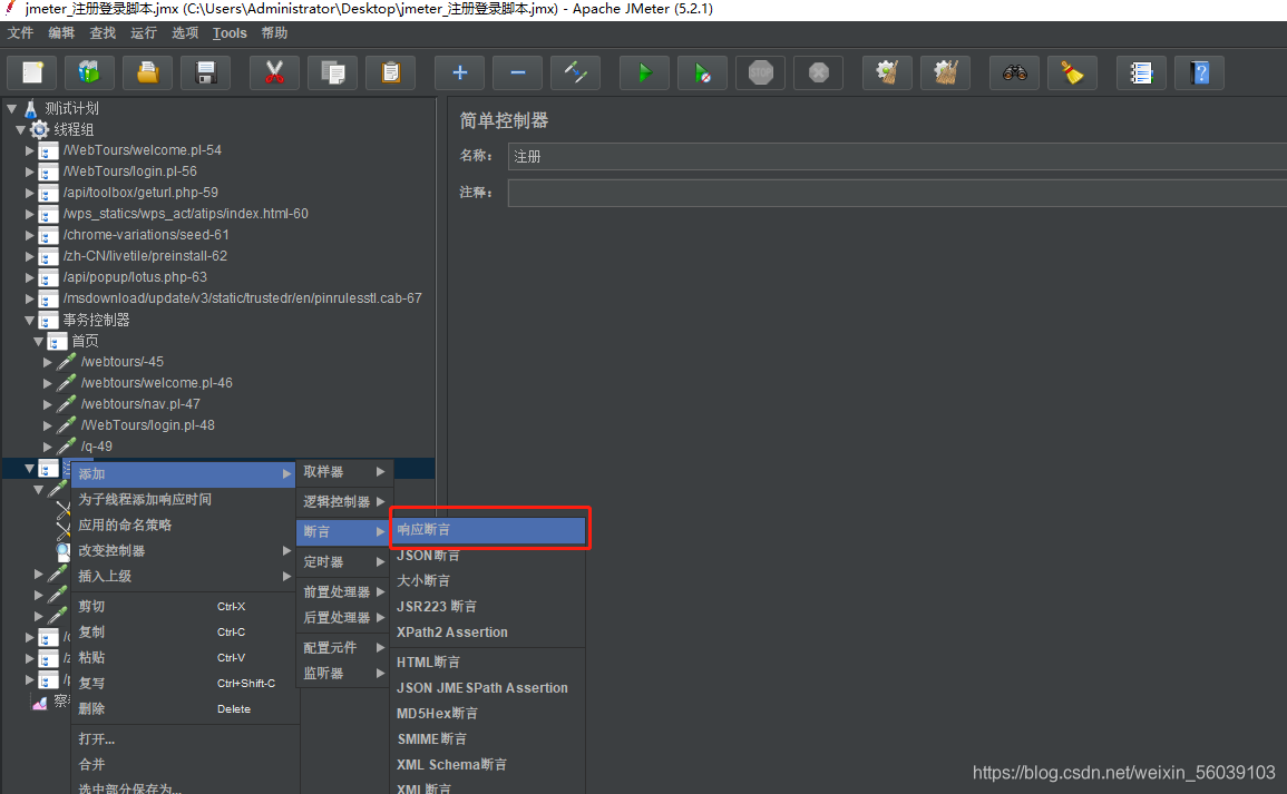 jmeter 怎么引入java文件 在jmeter 引入jar包的功能_线程组_12