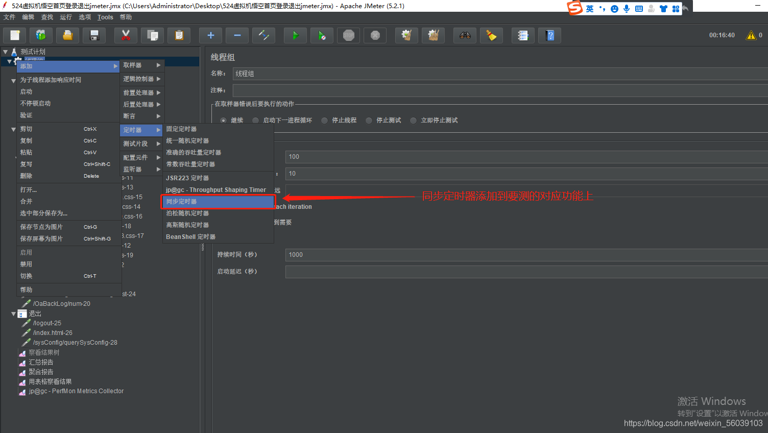 jmeter 怎么引入java文件 在jmeter 引入jar包的功能_线程组_25