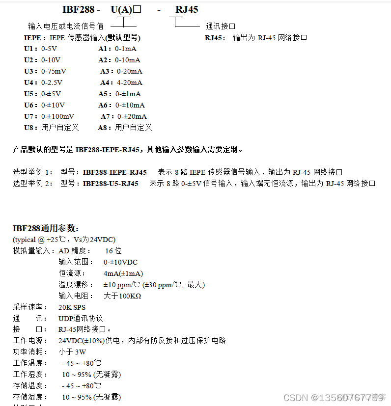 android 采集传感器数据的demo 传感器采集模块_网络接口