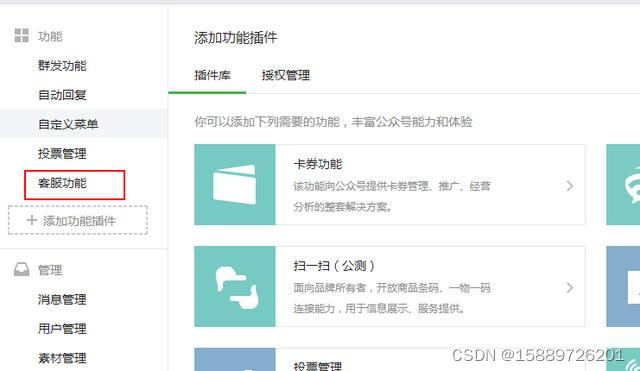 微信公众号怎么客服发送小程序首页卡片 java 代码 微信公众号客服页面_微信_02