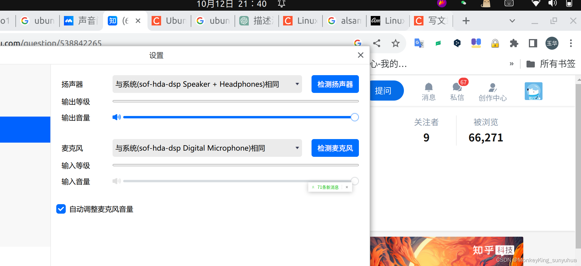 ubuntu22.04 电脑声音和腾讯会议等声音很小怎么修复_腾讯会议