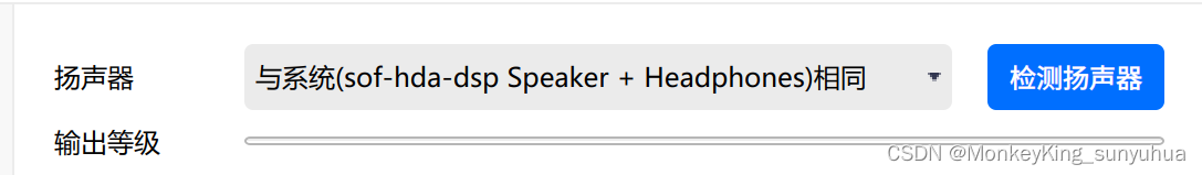 ubuntu22.04 电脑声音和腾讯会议等声音很小怎么修复_腾讯会议_02