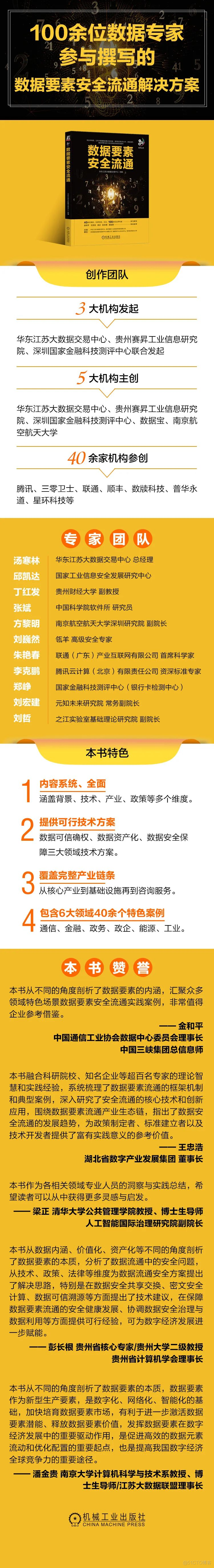 数据要素市场又添力作，《数据要素安全流通》正式出版发售！_计算机网络_07