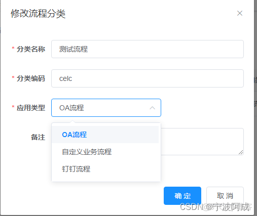 基于若依ruoyi-nbcio支持flowable流程分类里增加流程应用类型_业务流程_04