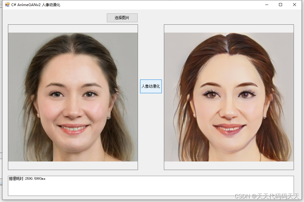 C# AnimeGANv2 人像动漫化_可执行程序