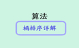 深入了解桶排序：原理、性能分析与 Java 实现