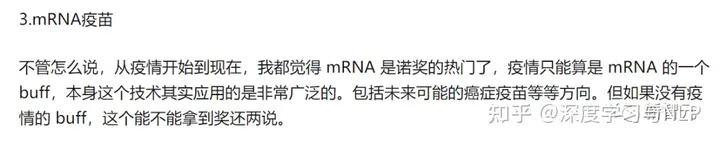 ChatGPT押中诺奖！准确预测mRNA疫苗，2023年诺贝尔生理学或医学奖众望所归_搜索_19