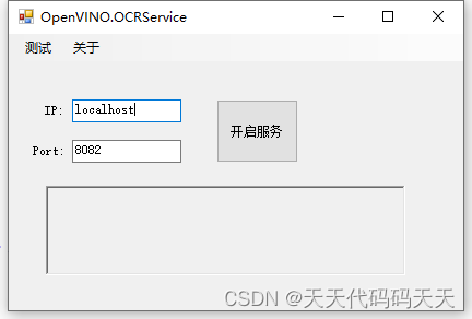 C# OpenVINO 通用OCR识别 文字识别 中文识别 服务_技术路线