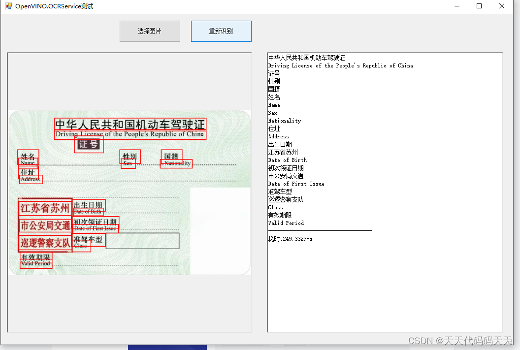 C# OpenVINO 通用OCR识别 文字识别 中文识别 服务_ocr_03