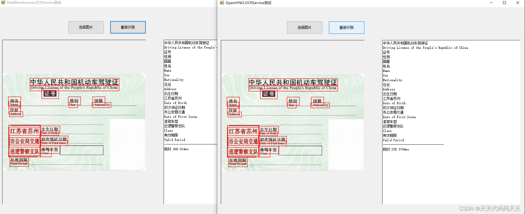 C# OpenVINO 通用OCR识别 文字识别 中文识别 服务_技术路线_05