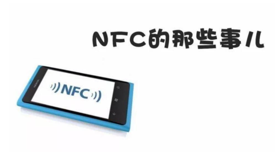 android nfc读门禁卡 安卓nfc门禁_android nfc读门禁卡