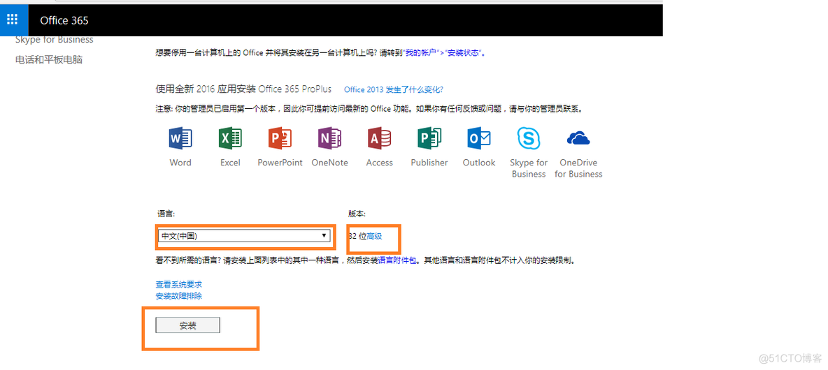 office 365 管理培训 office 365 教程_安装包_02