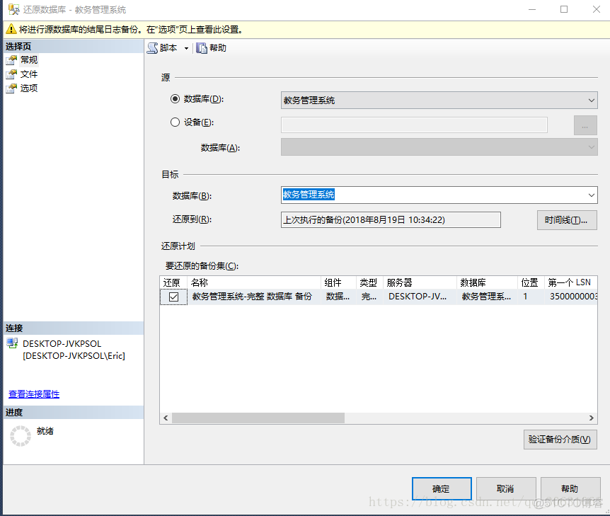 sql server2012重新生成日志 sqlserver日志还原恢复_数据库_09