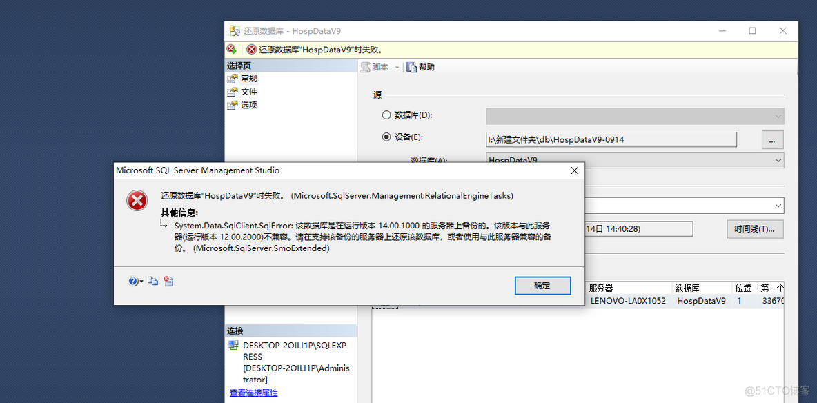 sql server 备份还原 版本一致性问题_Server