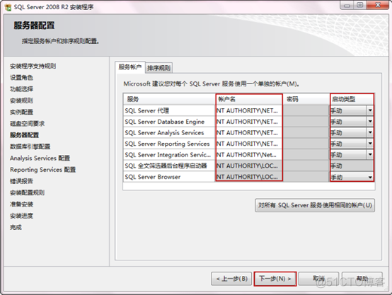 用友SQL server 版权 用友sql2008r2安装图解_数据库_13