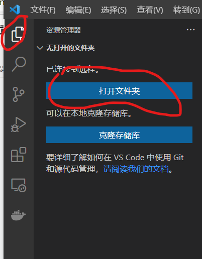 vscode 远程不能跳转python函数定义 vscode远程配置_目标检测_14