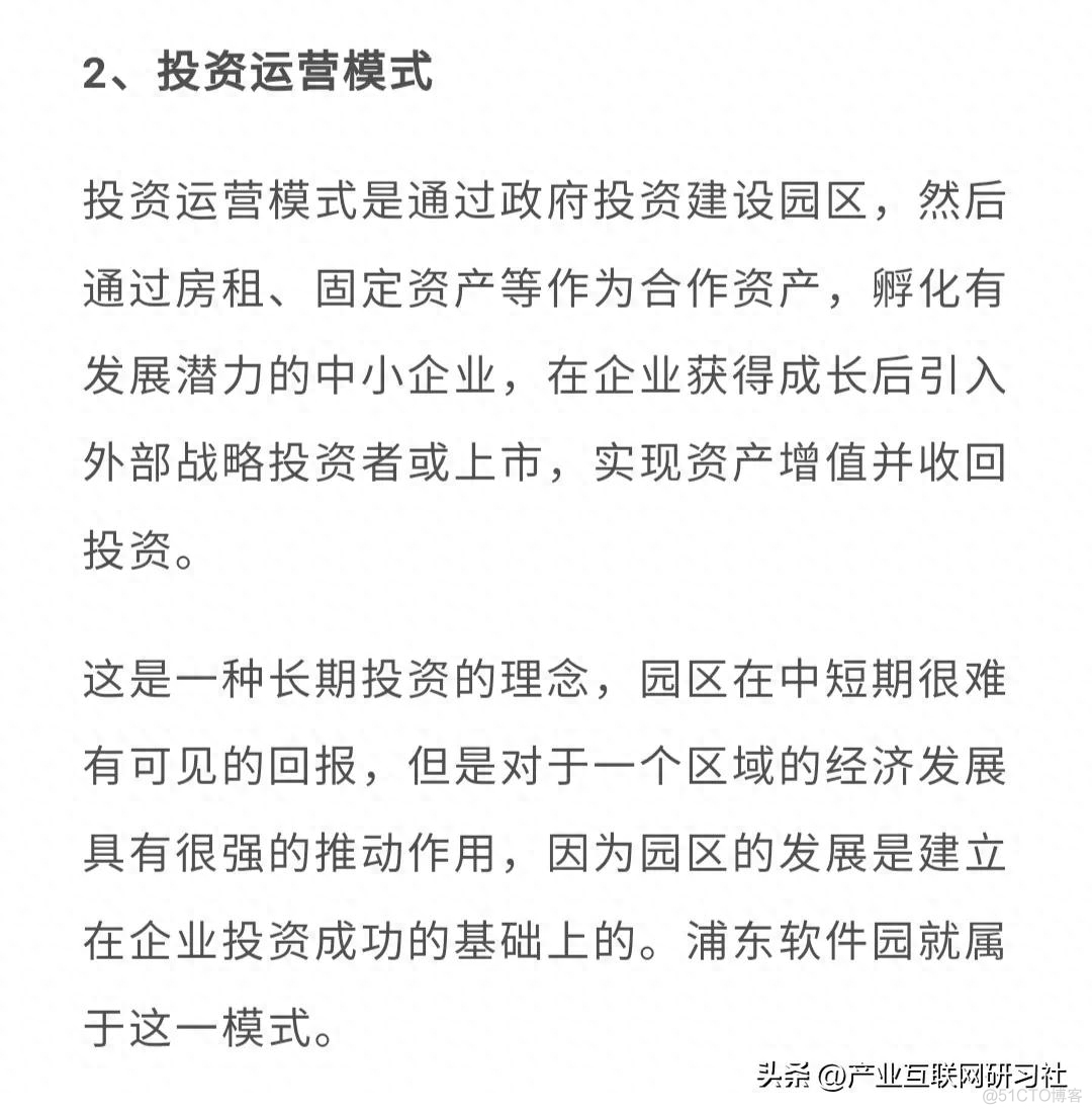 产业园区常见五种运营模式_系统_03