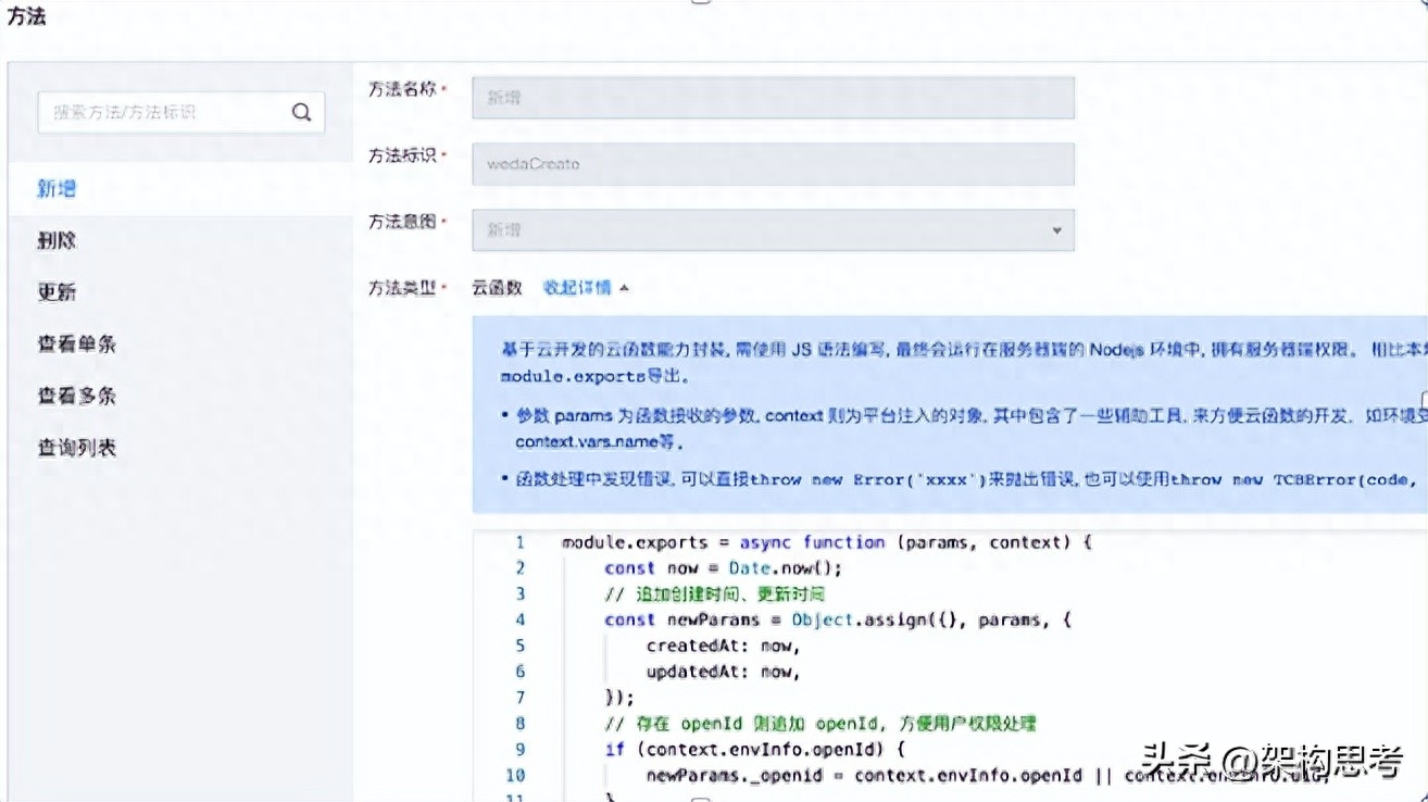 深入解读腾讯云微搭低代码的技术架构_数据模型_16