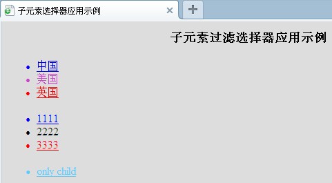 jquery获取过滤父元素 jquery过滤选择器_选择器_02