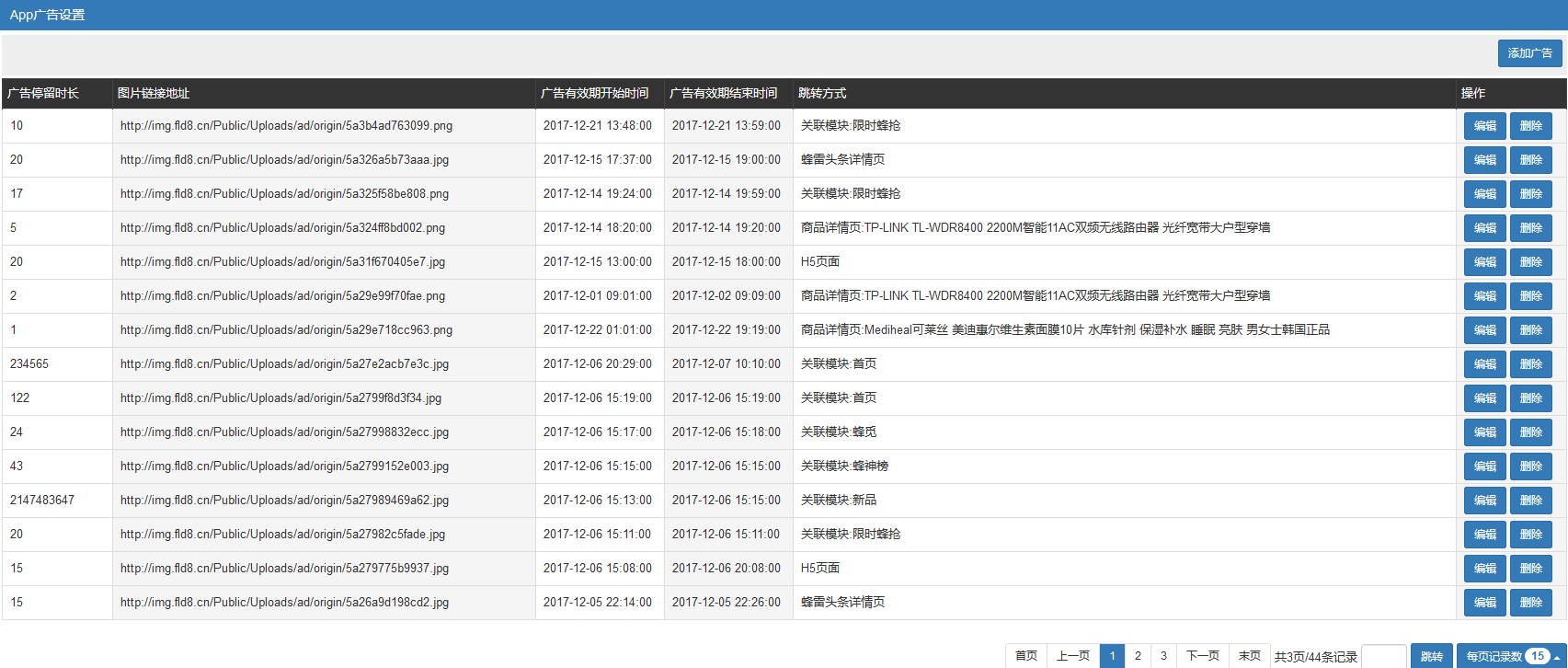 android实现开屏广告 sdk app开屏广告代码_有效时间_02