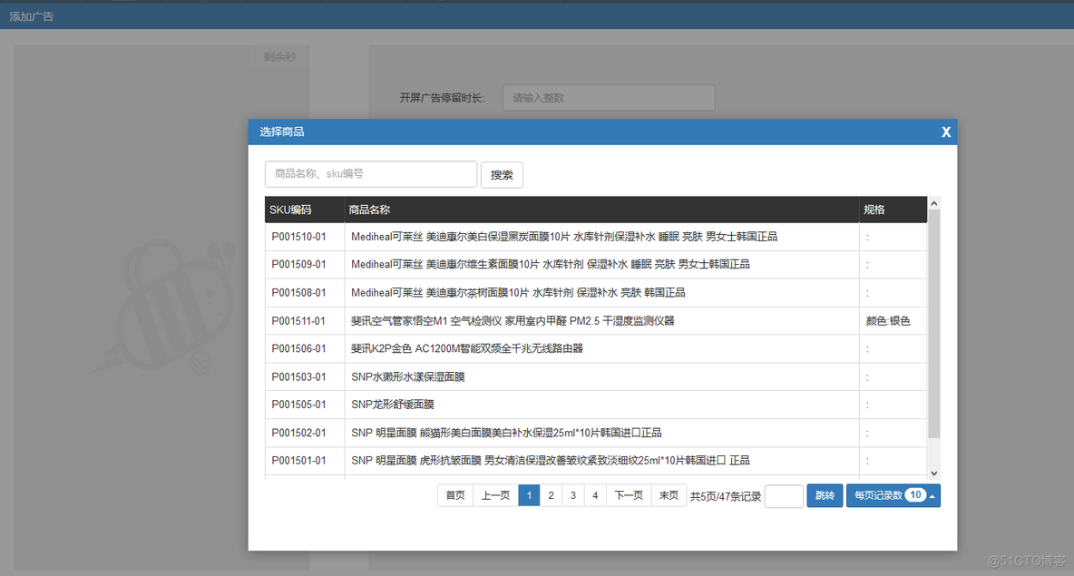 android实现开屏广告 sdk app开屏广告代码_有效时间_04