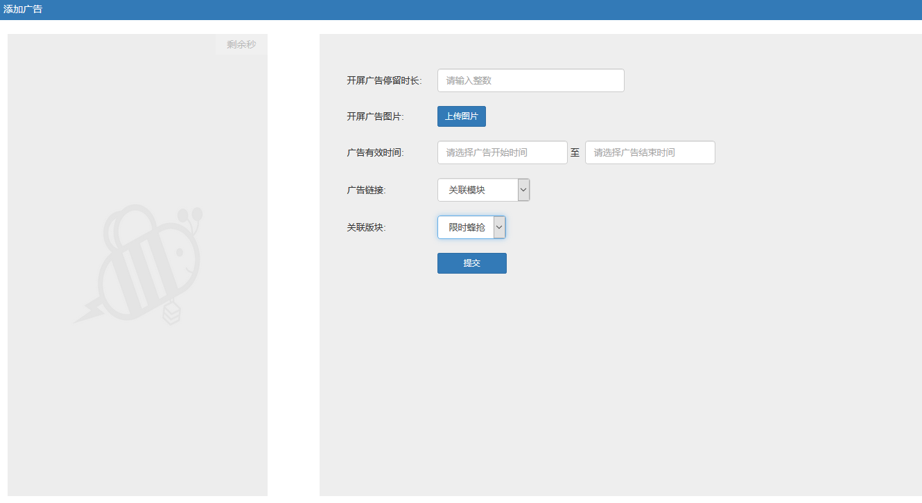 android实现开屏广告 sdk app开屏广告代码_有效时间_05