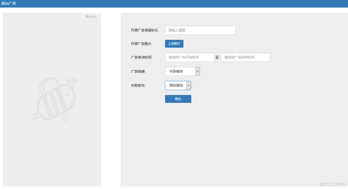 android实现开屏广告 sdk app开屏广告代码_有效时间_05