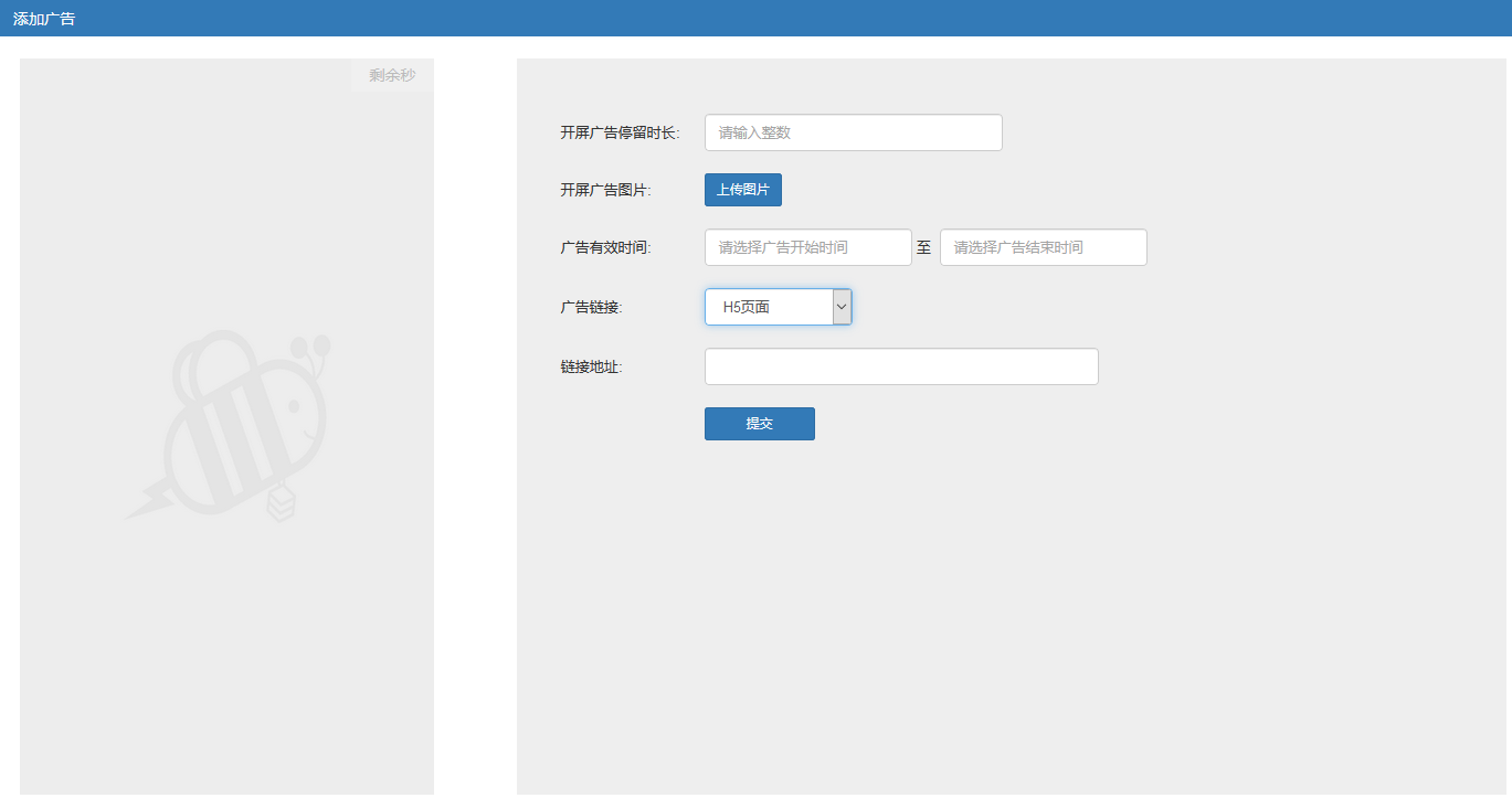 android实现开屏广告 sdk app开屏广告代码_富文本_07