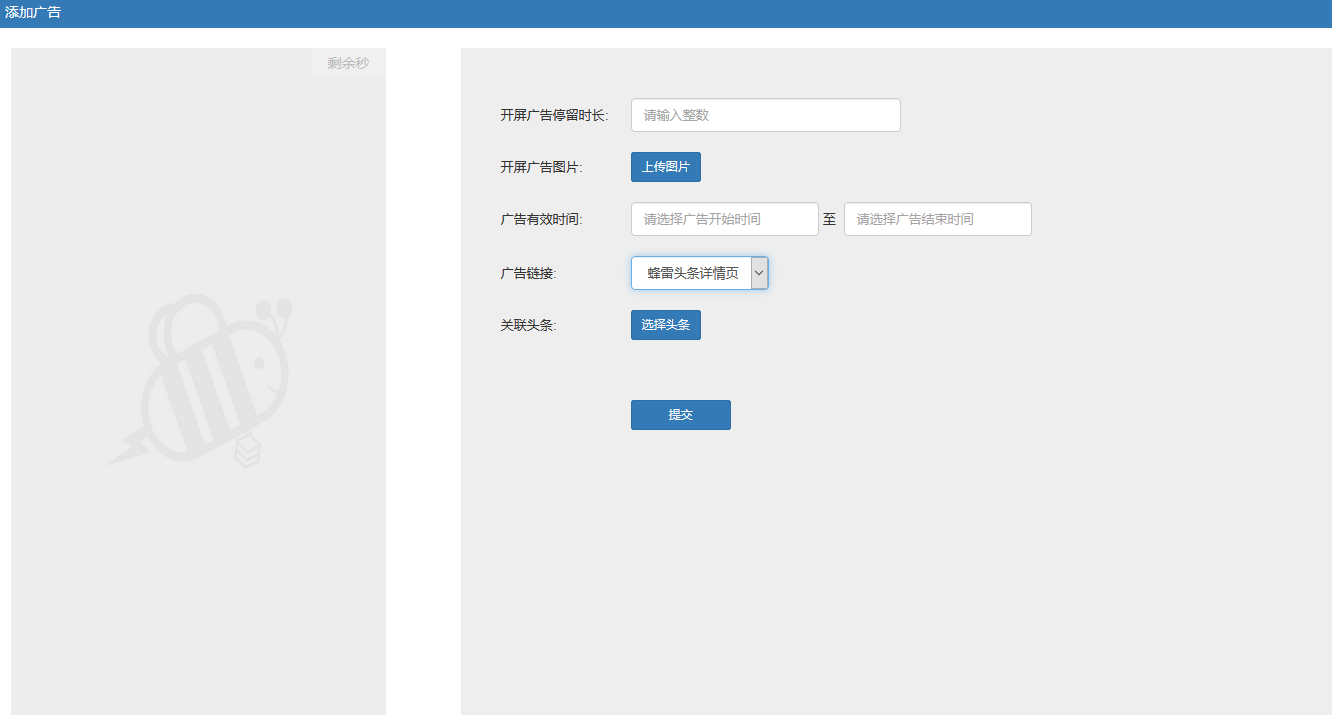 android实现开屏广告 sdk app开屏广告代码_有效时间_08