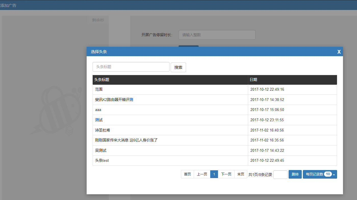 android实现开屏广告 sdk app开屏广告代码_android实现开屏广告 sdk_09